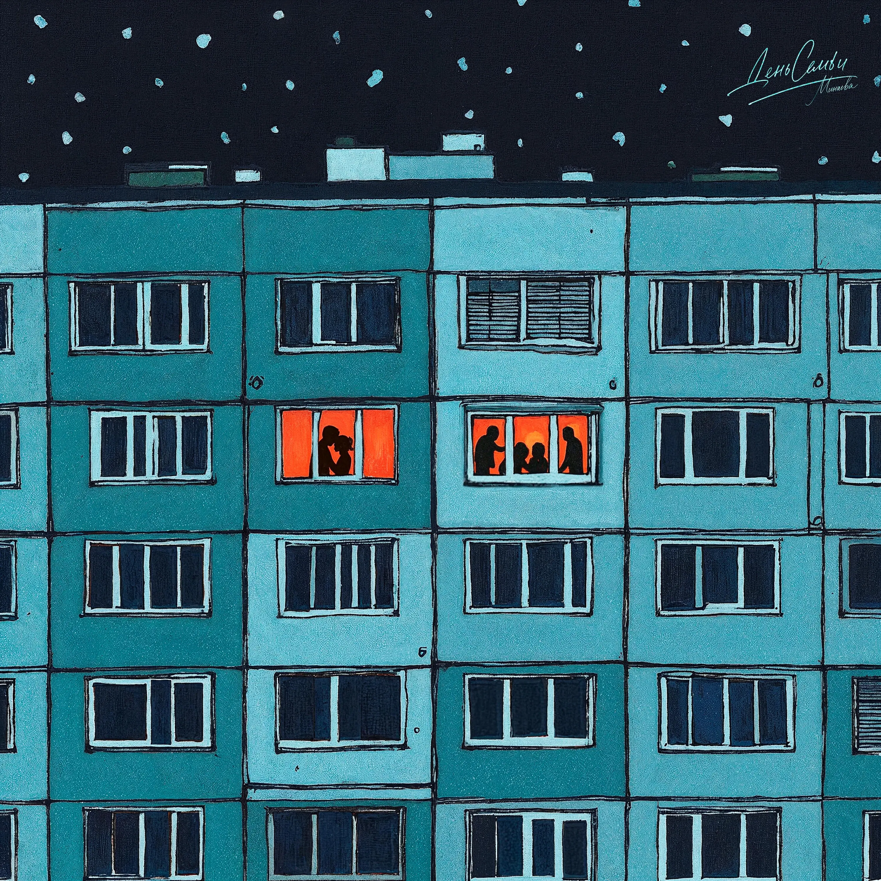 Обложка песни «Минаева - День семьи (из т/с «День семьи»)» (2025)